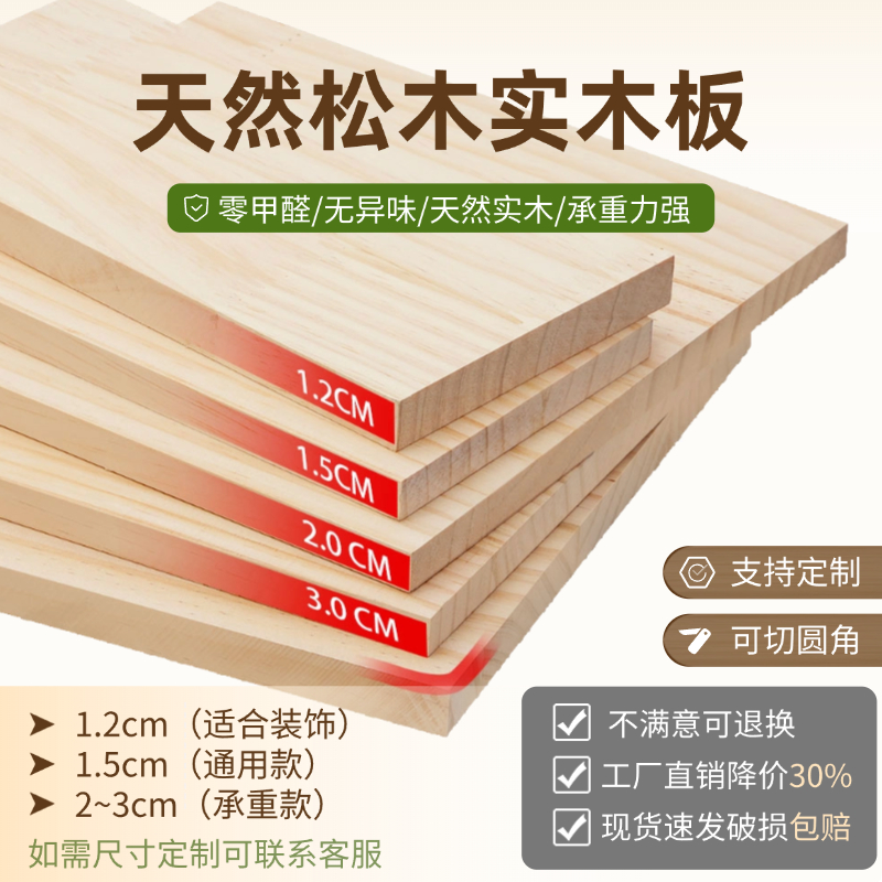实木松木板原木衣柜隔板层板