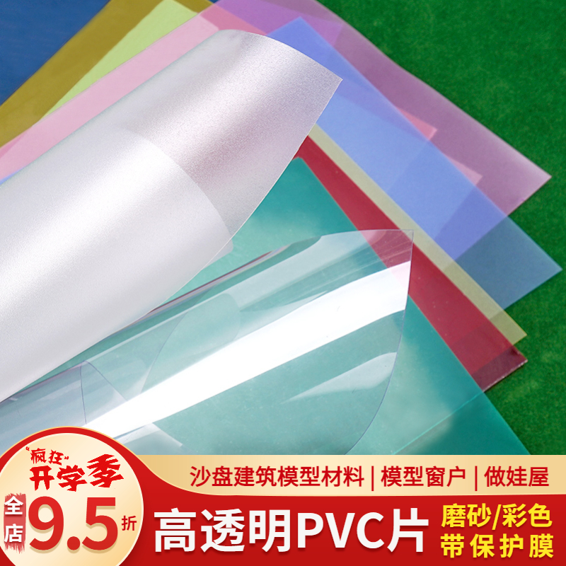 diy模型材料磨砂pvc建筑沙盘