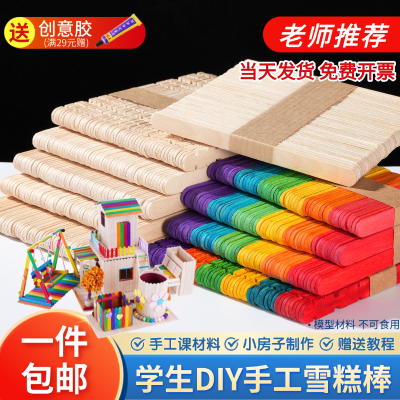 diy模型木棍棒制作材料