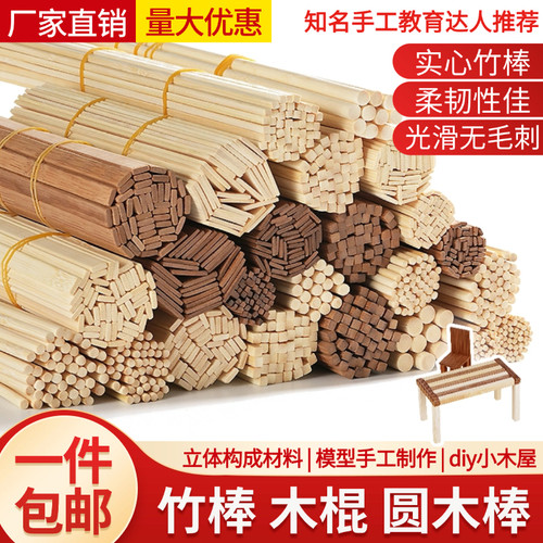 怡迪美细竹棒DIY手工学生优惠
