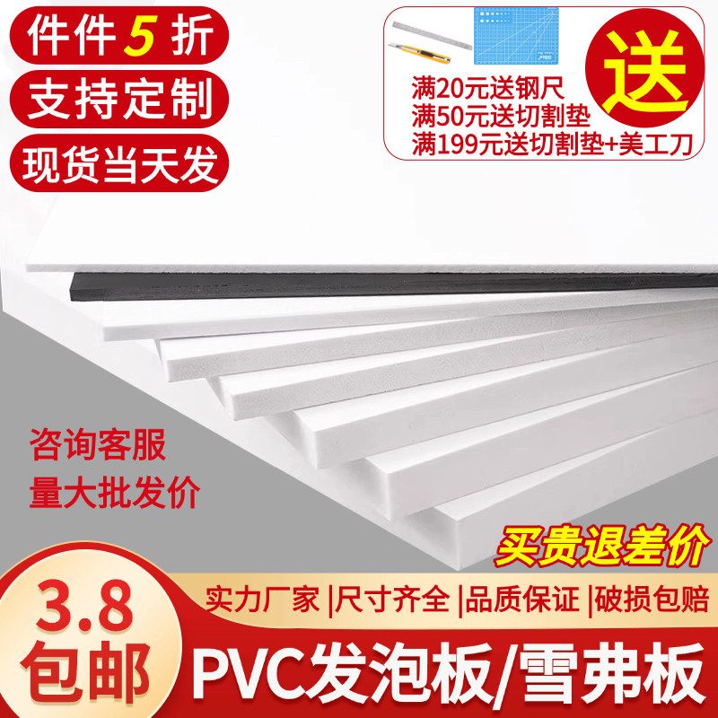 雪弗板硬高密度泡沫板建筑沙盘模型制作材料diy手工PVC发泡板定制,模玩/动漫/周边/娃圈三坑/桌游,模型制作工具/辅料耗材,淘宝优惠券,粉丝福利购,淘宝优惠卷