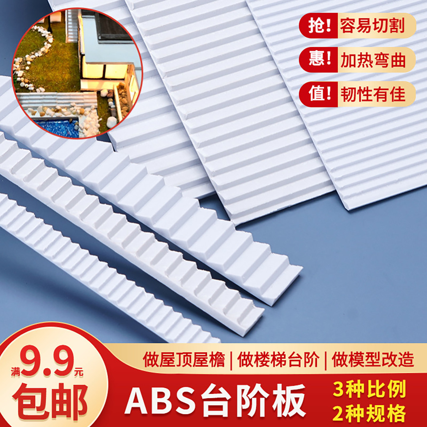 DIY手工制作沙盘模型板材建筑材料abs台阶楼梯板塑料板模型改造板