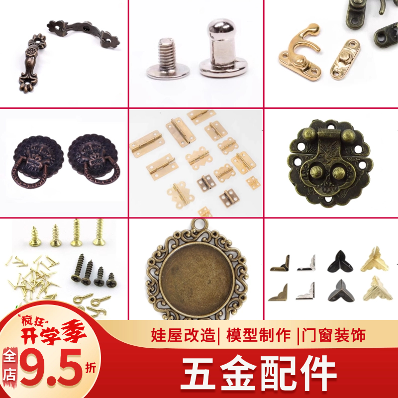 模型工艺礼品饰品盒娃娃屋门DIY配件奶嘴钉木箱搭扣称钩仿古拉手