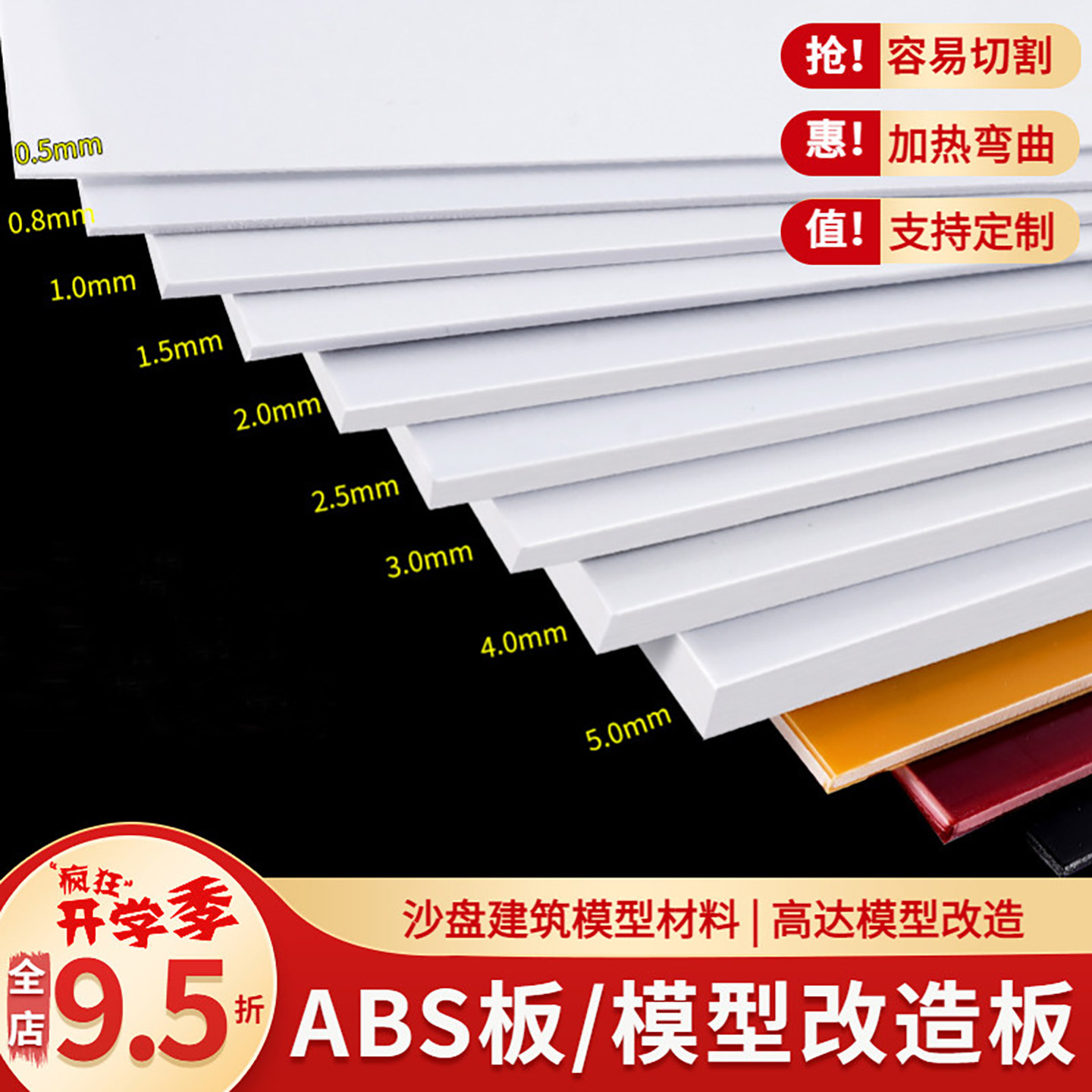 abs板塑料板板片改造diy建筑模型图片