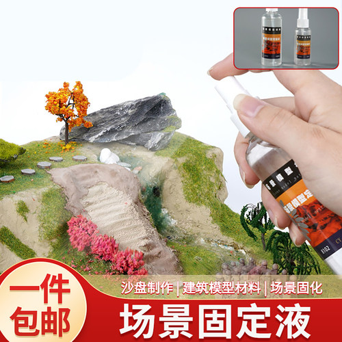 diy场景沙盘情景地台材料模型