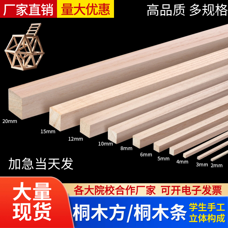 diy手工沙盘模型材料长细实木