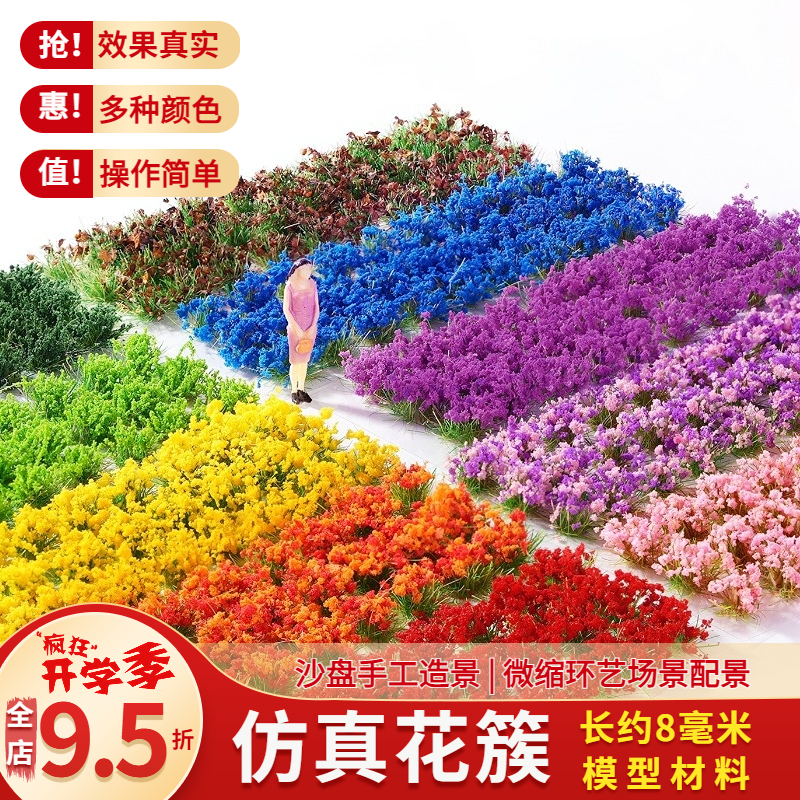 怡迪美模型花簇一件包邮