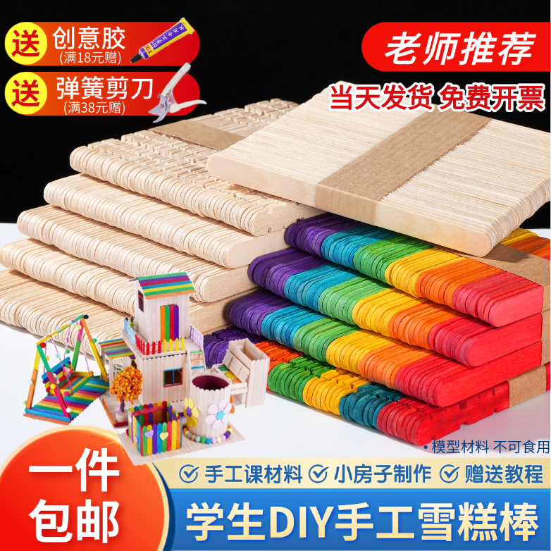 diy模型木棍棒制作材料