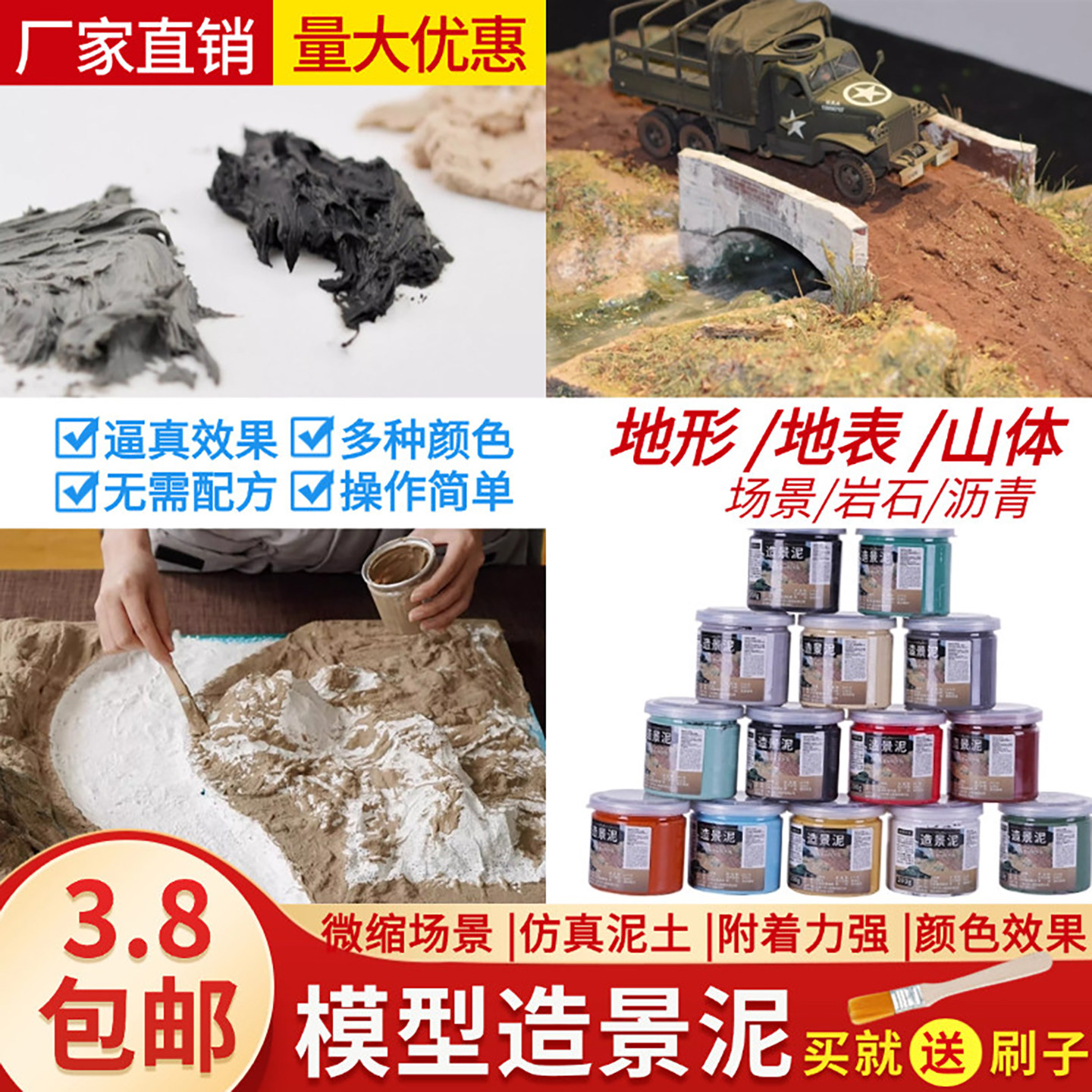 沙盘建筑模型制作材料 DIY手工沙盘军事地形泥泥场景水景膏造景泥
