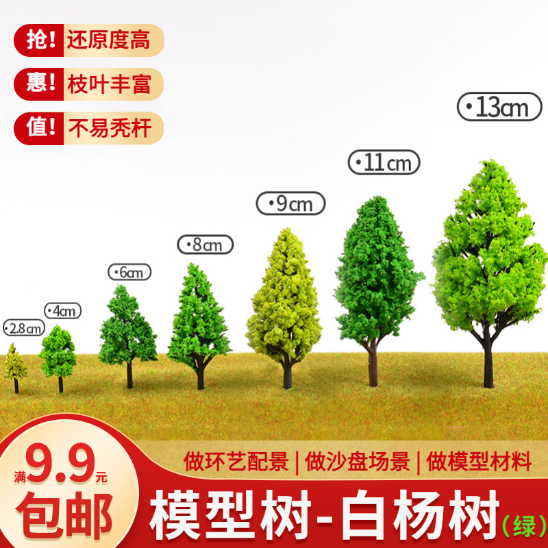 diy沙盘模型材料场景制作塑胶