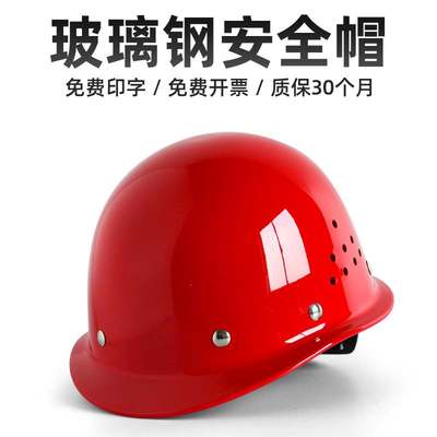 玻璃钢安全帽工地男国标abs透气加厚施工建筑工程劳保头盔定制夏