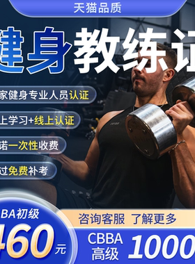 CBBA健身教练证书瑜伽教练IBFA运动营养普拉提瑜伽筋膜刀IFBB私教