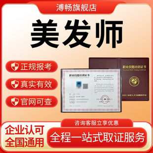 美发美甲美容师化妆师形象设计师厨师证中式面点师西式烹饪师高级