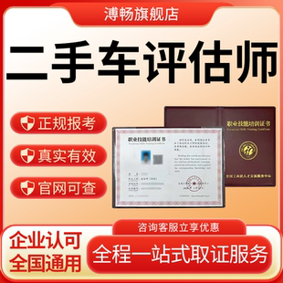 二手车评估师网络主播平台直播入驻资质鉴定师汽车维修师美容师