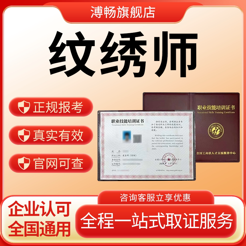 纹绣师高级美容师美发师美甲师化妆师证书报名考试学习全程线上