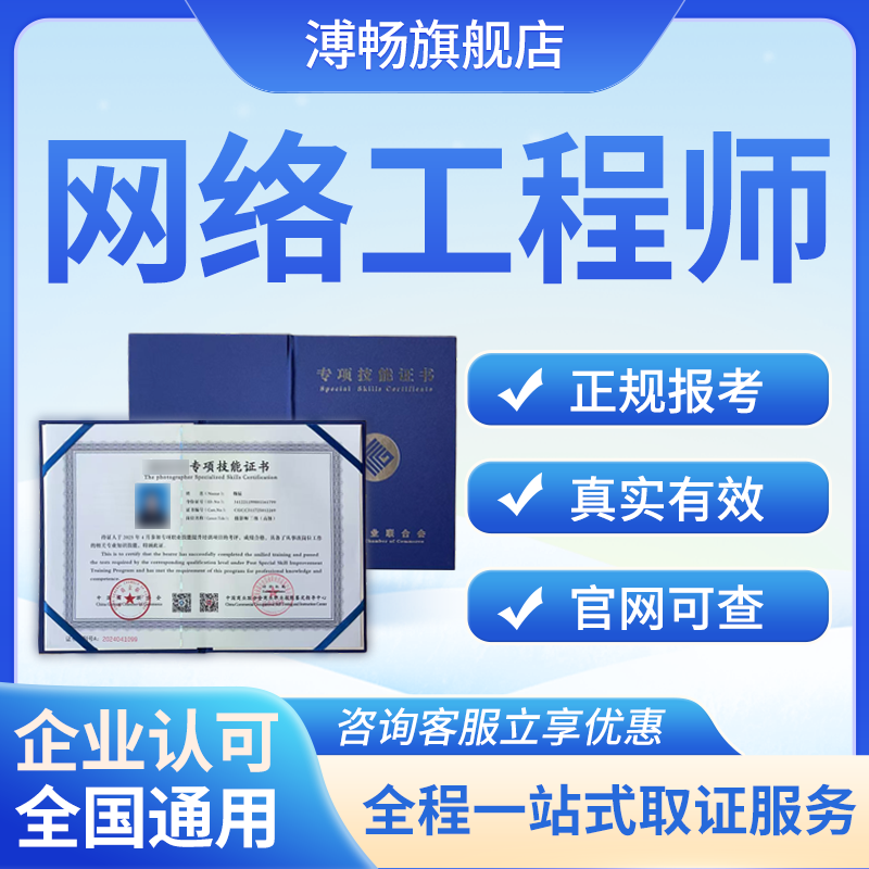 网络工程师高级证书软件工程师网络信息安全计算机信息技术二三级