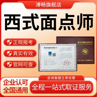 高级厨师证书西式面点师烹调师中式面点师酒店管理师培训学习报名