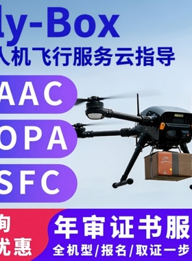 Flybox设备盒子飞行时间记录仪云服务UOM签注/AOPA