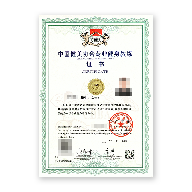 cbba健身教练证书新国职ifbb运动营养康复理疗师ibfa瑜伽普拉提