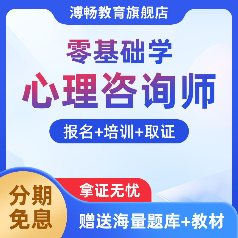 2024心理咨询师考试报名