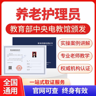 养老护理员高级幼儿园保健医营养师幼儿园职业园长证育婴师培训证