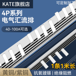 4P63A电气汇流排72mm间距紫铜40A60A100A空开连接排断路器接线排