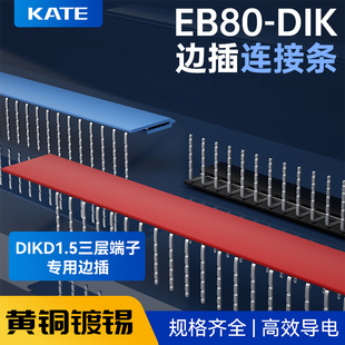 DIKD1.5三层端子边插连接条EB80-DIK短接片导轨式接线端子排100牙
