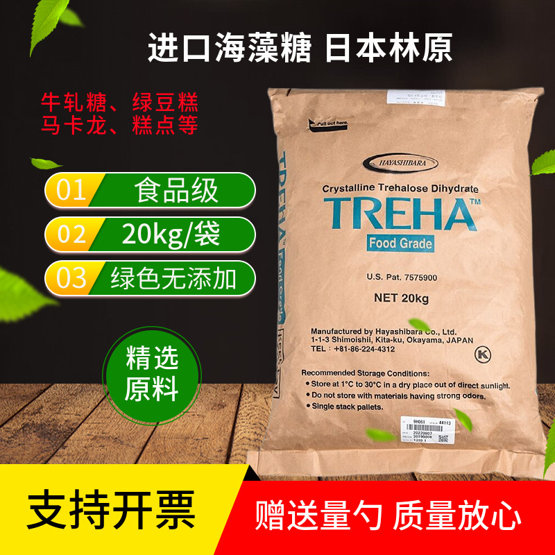 日本林原海藻糖食品级国产海藻糖牛轧糖马卡龙保湿剂蛋糕烘焙原料