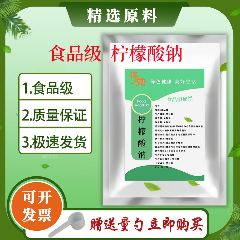 食品级柠檬酸钠枸橼酸钠饮料果汁酸度调节剂食用柠檬酸三钠除污垢