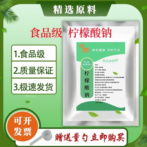 食品级柠檬酸钠枸橼酸钠饮料果汁酸度调节剂食用柠檬酸三钠除污垢