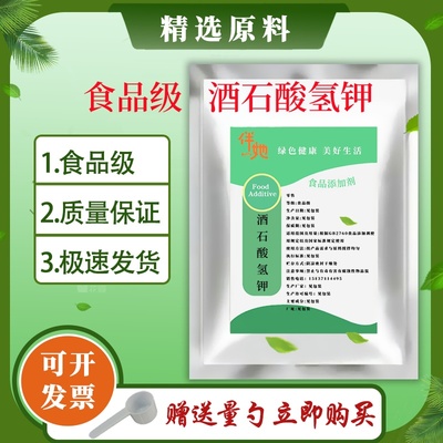酒石酸氢钾食品级  塔塔粉 膨松剂缓冲剂 葡萄汁葡萄酒酸味剂