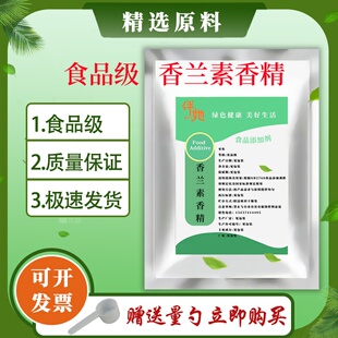 香兰素香精食品级 纯香兰素冰淇淋面包香精 钓鱼奶味烘焙香精包邮