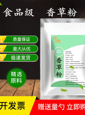 香草粉食品级烘培速溶奶茶戚风蛋糕粉面包西点饼干冰淇淋增香原料