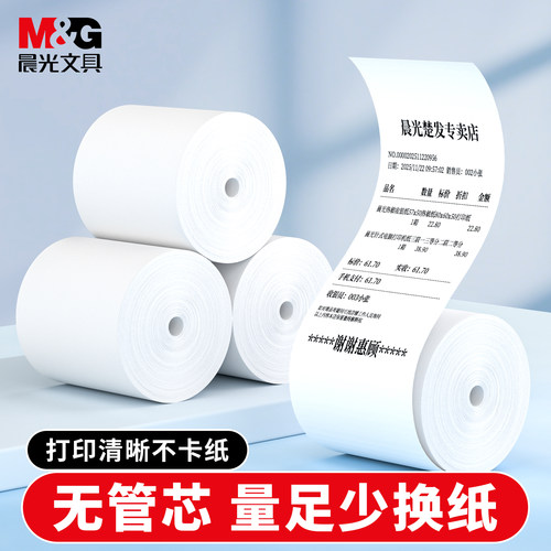 晨光热敏打印纸57x50mm收银纸