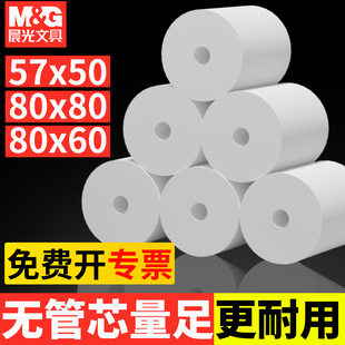 晨光热敏收银纸57x50x30打印机纸美团外卖80x80x60x50超市后厨房餐厅收银纸卷纸po收银纸通用小票纸无管芯