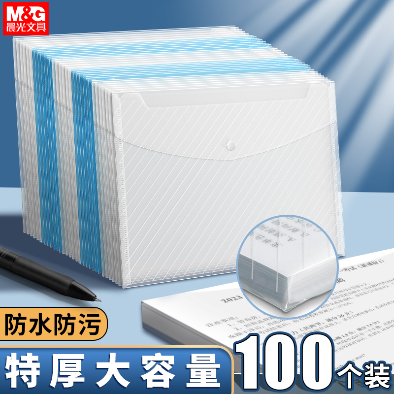 晨光透明文件袋按扣袋加厚防水