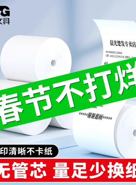 晨光热敏打印纸57x50mm无管芯收银纸美团外卖后厨收银纸80x50x80x60x30超市小票纸收银打印机喵喵机小卷纸