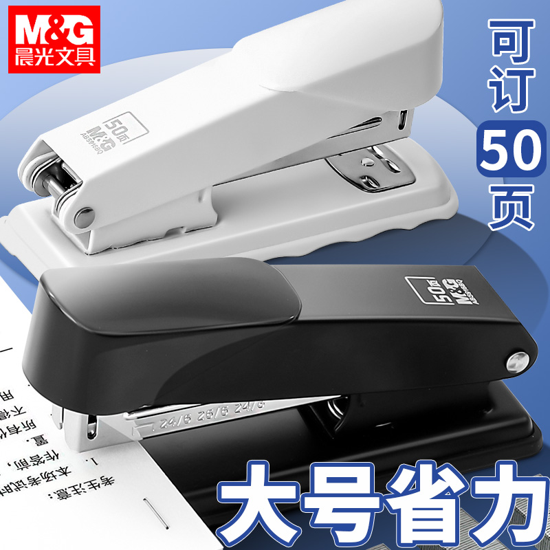 晨光办公用品订书机办公用