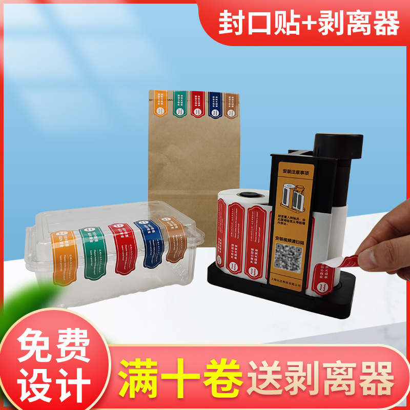 一次性防拆外卖封口贴不干胶封签