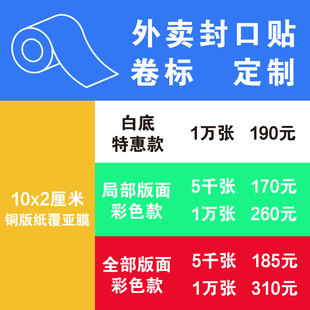 外卖封口贴定制特惠链接外卖安心贴纸外卖封签剥离器手动自动电动