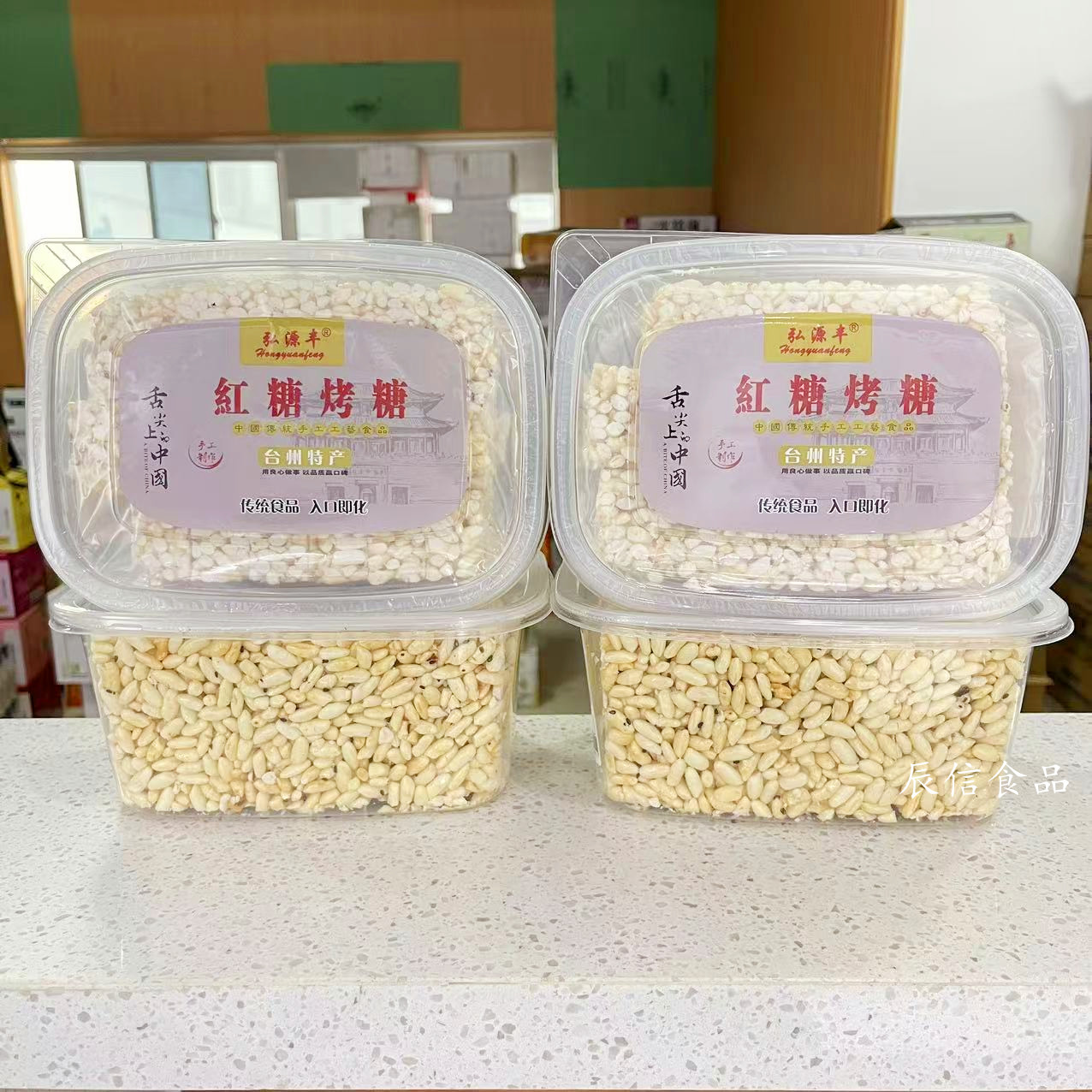 弘源丰红糖烤糖220g*2盒网红小米红糖烤糖糯米花传统老式糕点小吃
