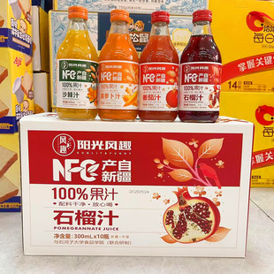 阳光风趣100%石榴汁沙棘汁胡萝卜汁300ml*5瓶 玻璃瓶酒席果汁饮料