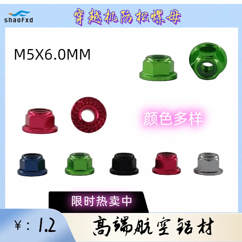 防松螺母法兰铝合金M5六角螺母