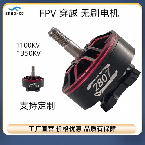 无刷电机航模SHAOFXD6S