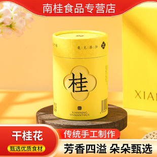 咸宁特产干桂花下午茶饮品