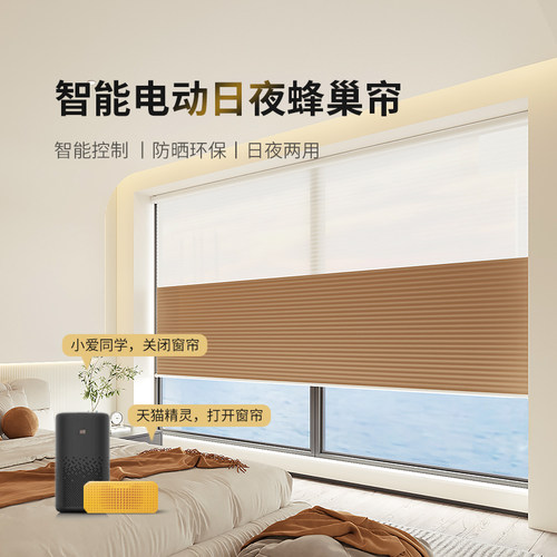 也淳日夜蜂巢帘智能家居定制尺寸