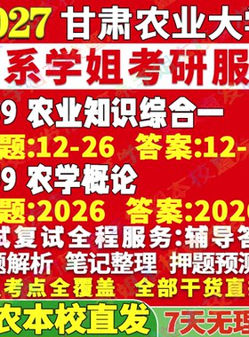 甘农339+859学姐本校直发