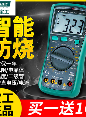 宝工万用表数字高精度防烧电工万能表多功能数显式多用表 MT-1280