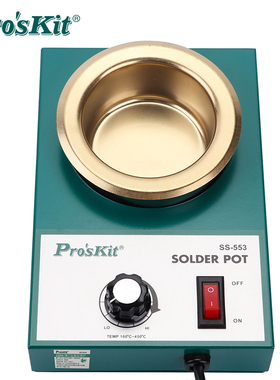 台湾宝工 SS-553H 250W精巧型圆型锡炉 熔锡量1.6KG （Pro'skit）
