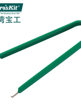 台湾宝工908-609U型绝缘IC拔取器防静电贴片焊接工具IC起拔器U型